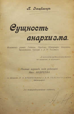 Конволют из пяти изданий по анархизму: